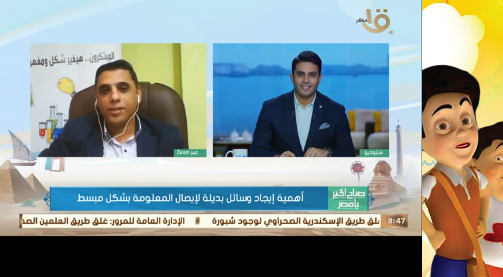 لقاء برنامج صباح الخير يا مصر
