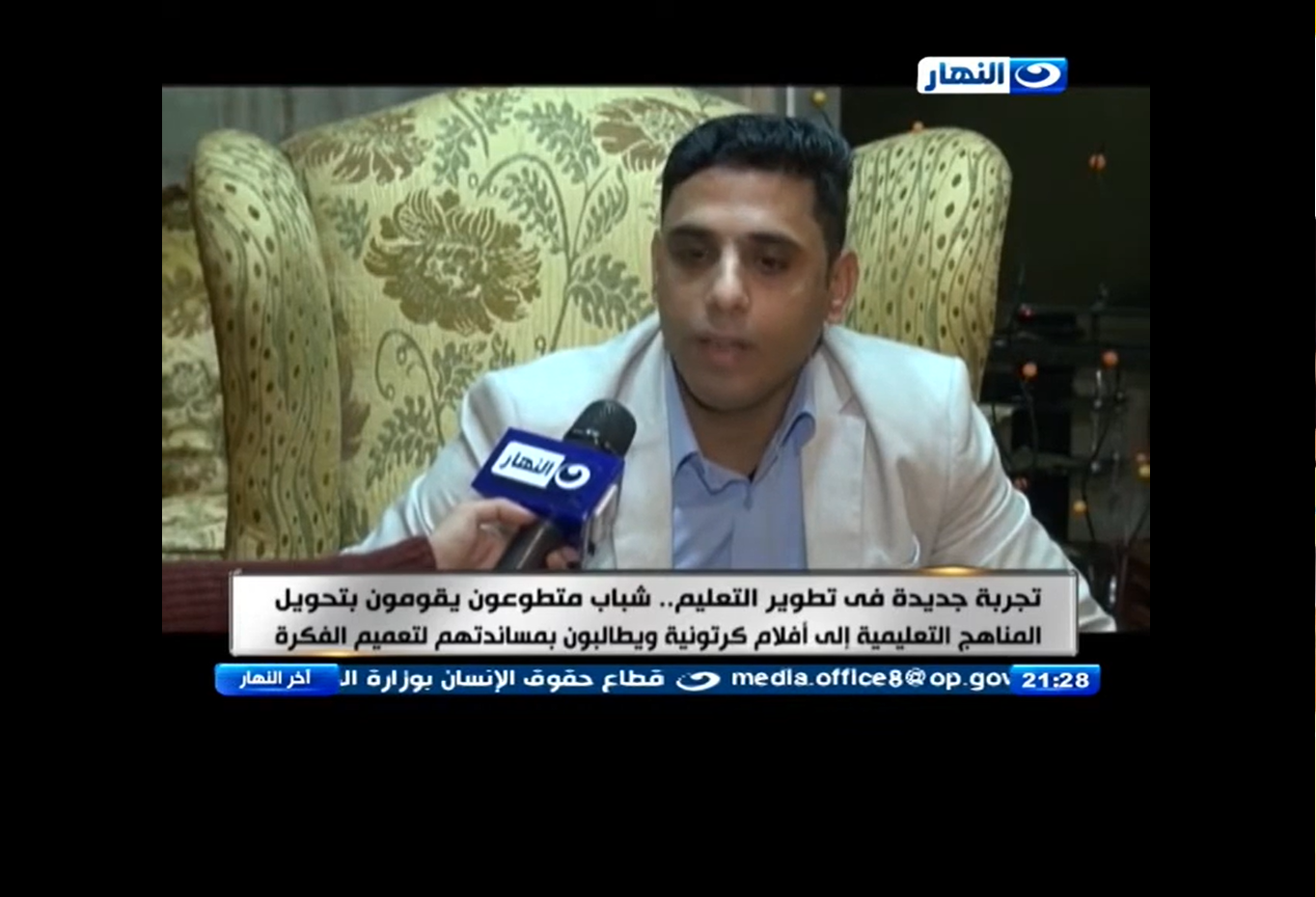 لقاء قناة النهار